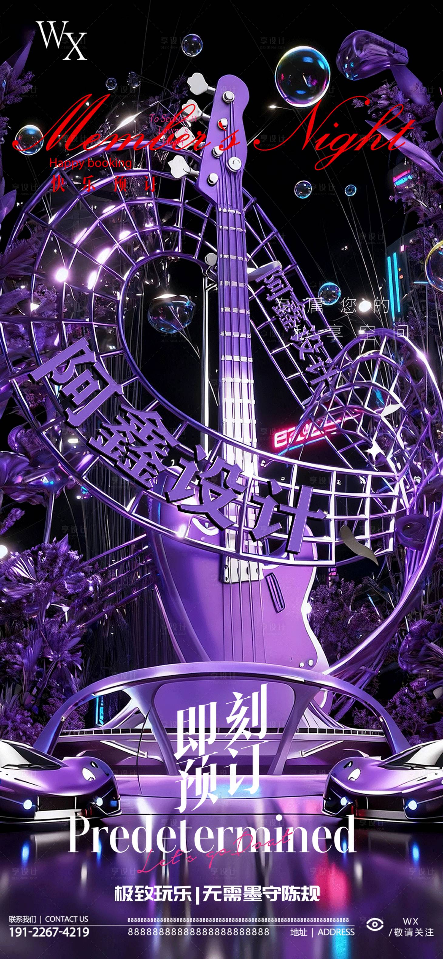 源文件下载【享设计】搜索编号：13260033338986334【酒吧预定海报】