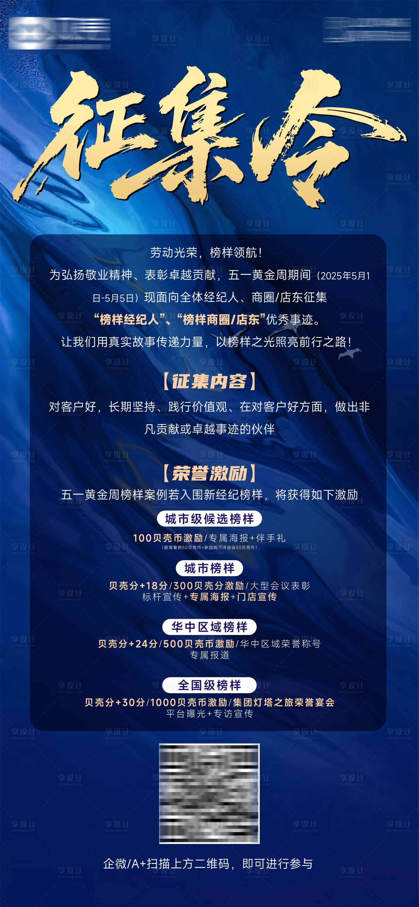 源文件下載【享設計】搜索編號：26640033316319062【征集令海報】