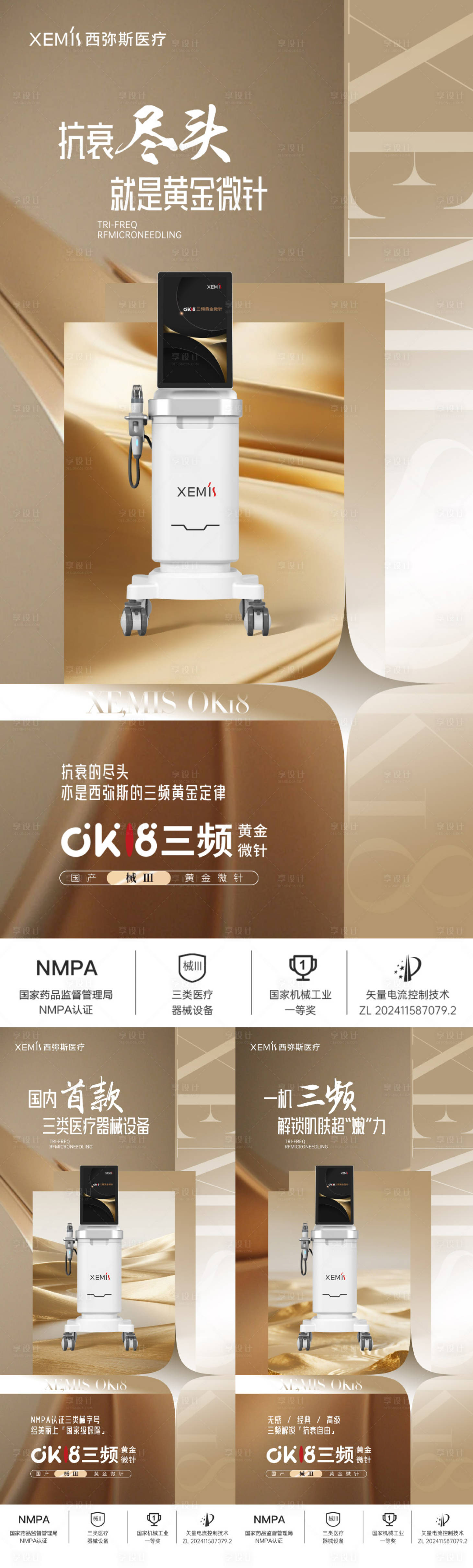 源文件下载【享设计】搜索编号：75130032848754901【黄金微针医美创意朋友圈】