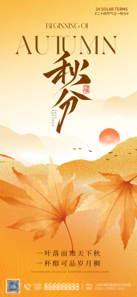 源文件下載【享設計】搜索編號：16380033028744255【二十四節氣 】