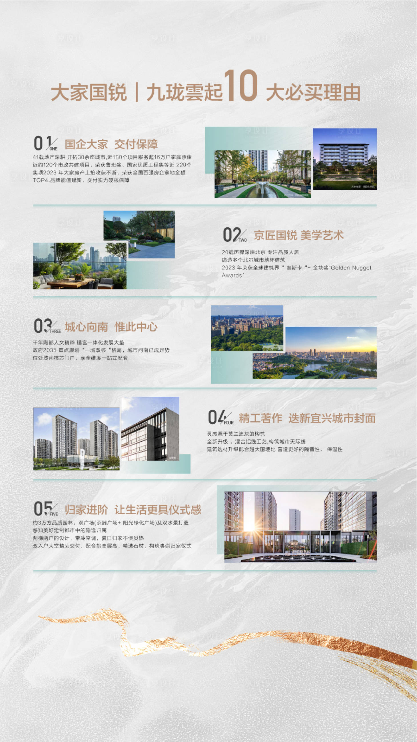 源文件下载【享设计】搜索编号：18300032929011538【观山湖10大价值必买理由展板】