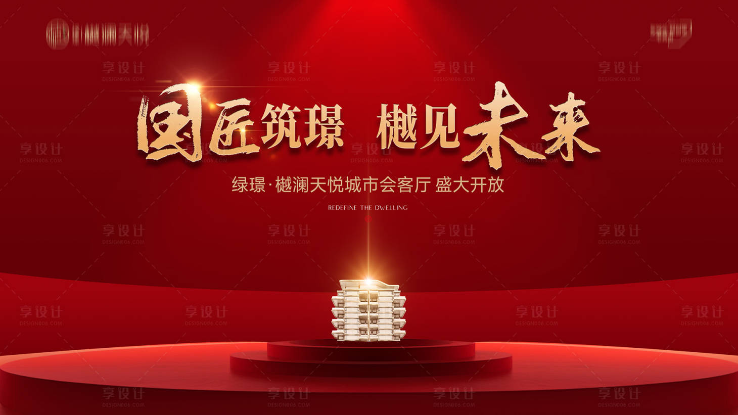 源文件下载【享设计】搜索编号：39010033161912801【地产主画面】