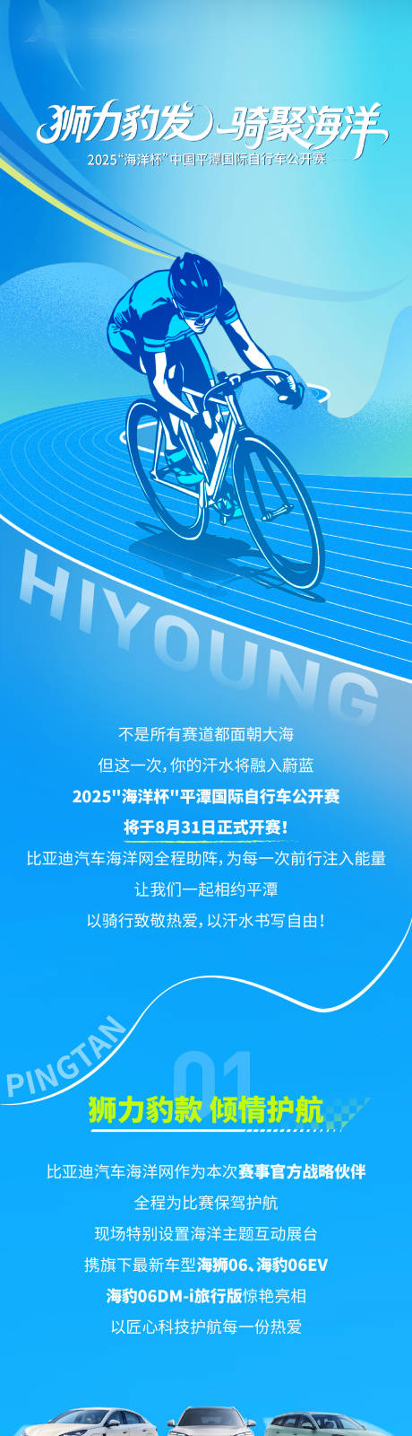 源文件下載【享設計】搜索編號：55790033054506120【汽車活動長圖】