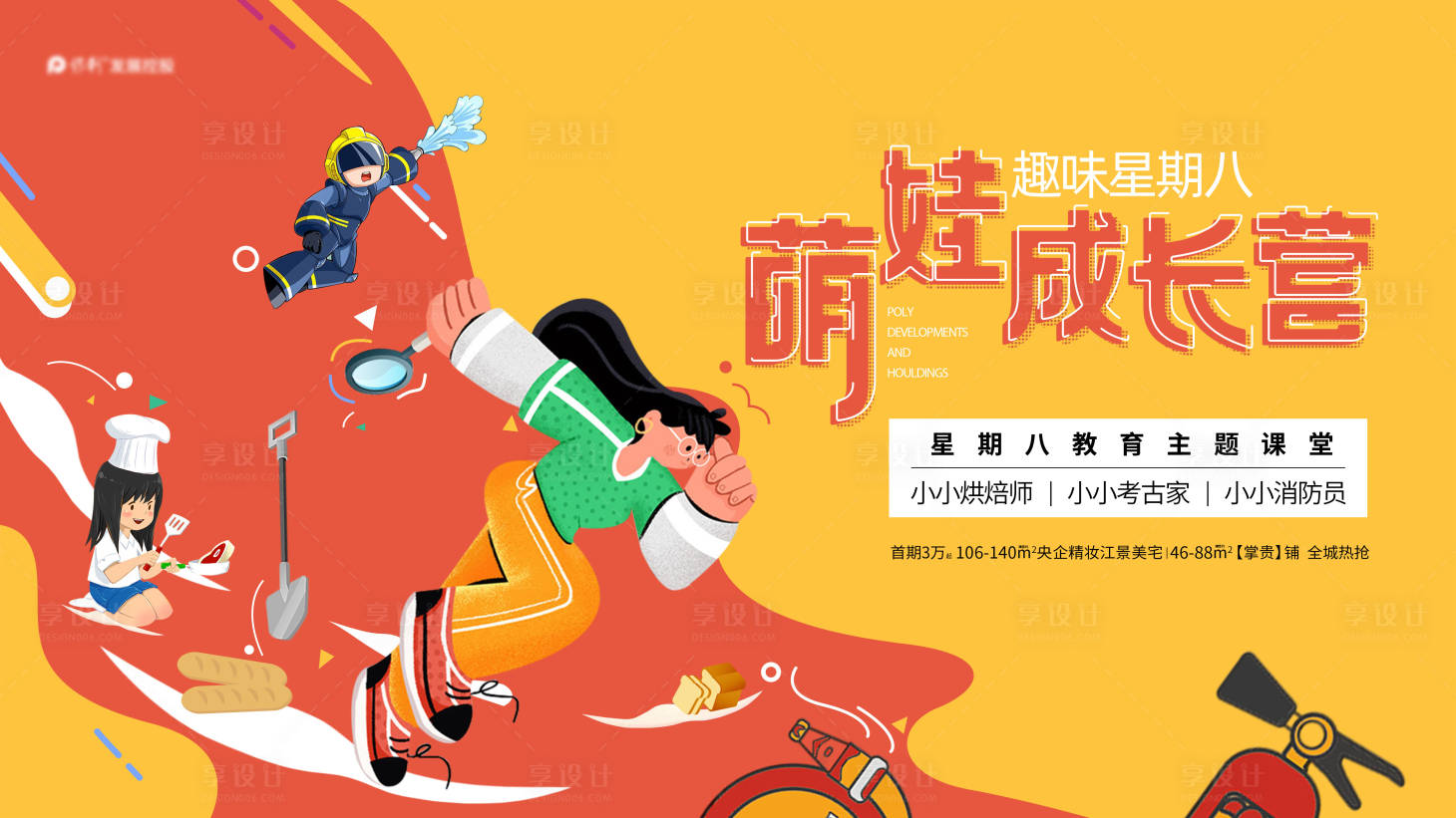 源文件下載【享設計】搜索編號：24280032964368239【親子活動興趣班】