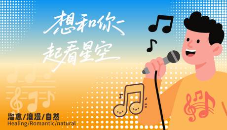 源文件下載【享設計】搜索編號：85700033064854071【星空音樂主畫面】