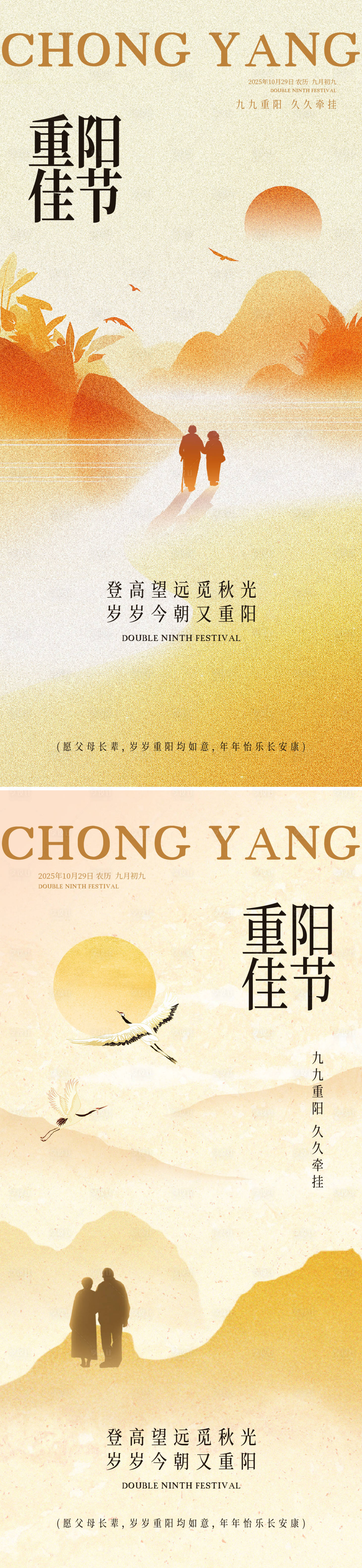 源文件下載【享設計】搜索編號：53020033053086235【重陽節海報】
