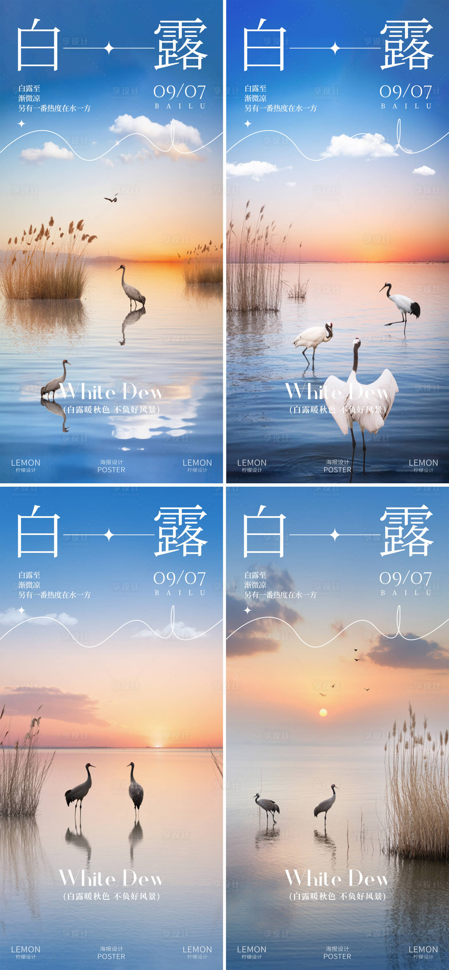 源文件下载【享设计】搜索编号：91510032929947590【白露系列海报】