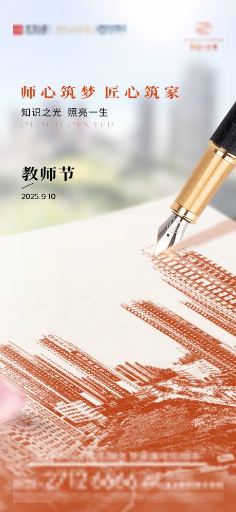 源文件下载【享设计】搜索编号：51590033054948098【教师节海报】