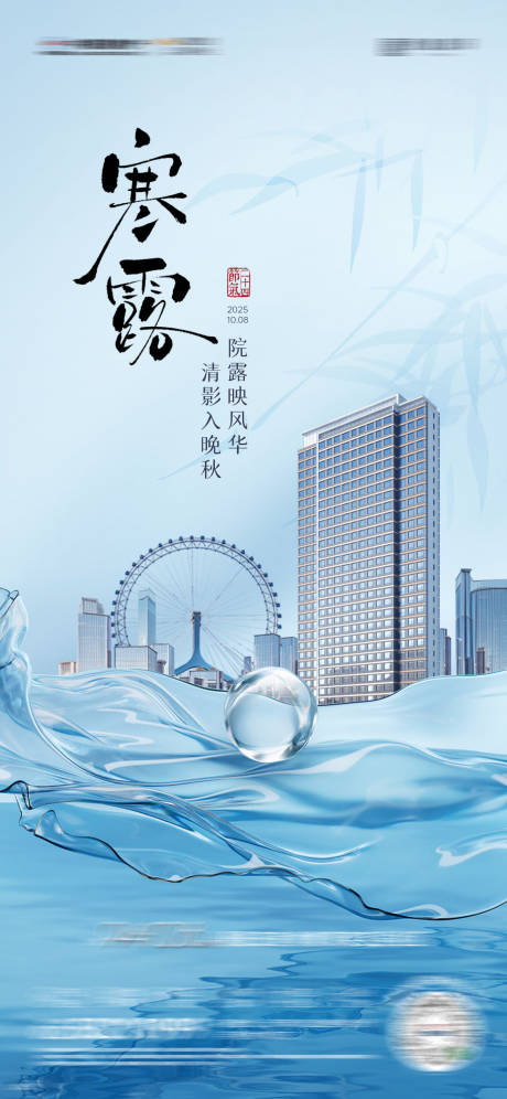 源文件下载【享设计】搜索编号：50650033221304537【地产寒露节气海报】