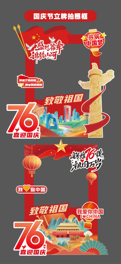 源文件下載【享設(shè)計(jì)】搜索編號：69120033046347272【國慶節(jié)十一立牌美陳拍照打卡】