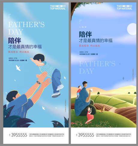 源文件下載【享設計】搜索編號：35710033031963116【父親節(jié)微信稿】
