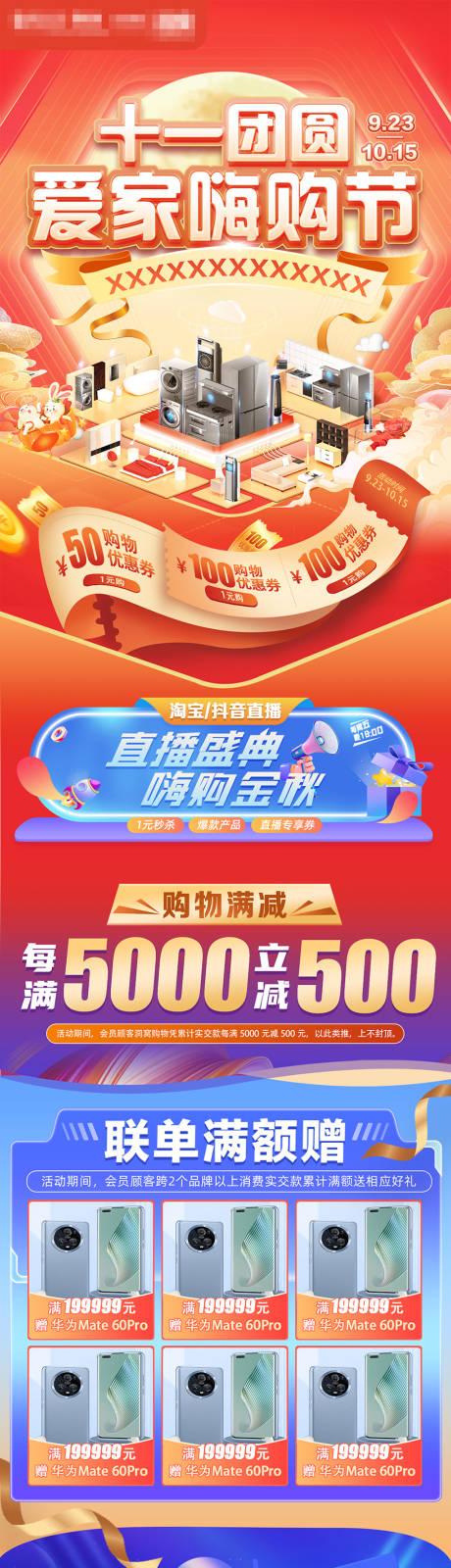 源文件下載【享設計】搜索編號：21290033080737589【國慶十一活動長圖海報】