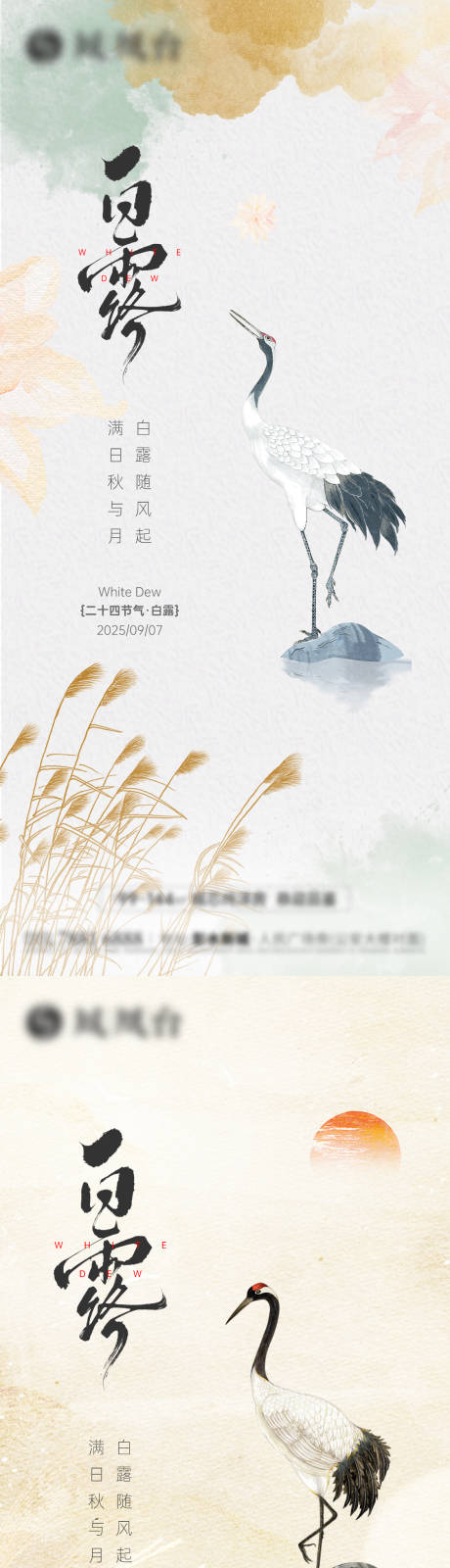 源文件下载【享设计】搜索编号：40900032842545919【白露节气海报】