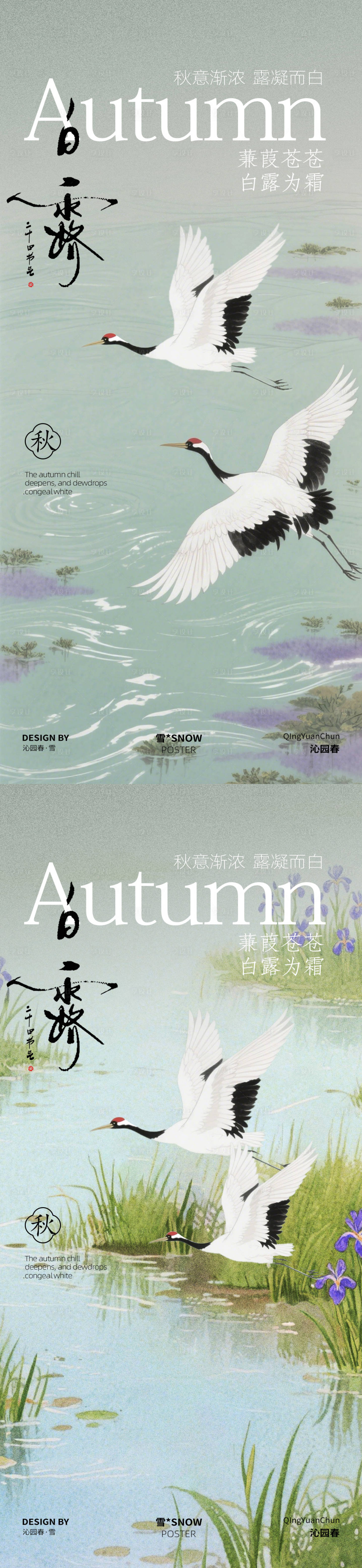 源文件下载【享设计】搜索编号：90170032911435584【古风白露节气海报】
