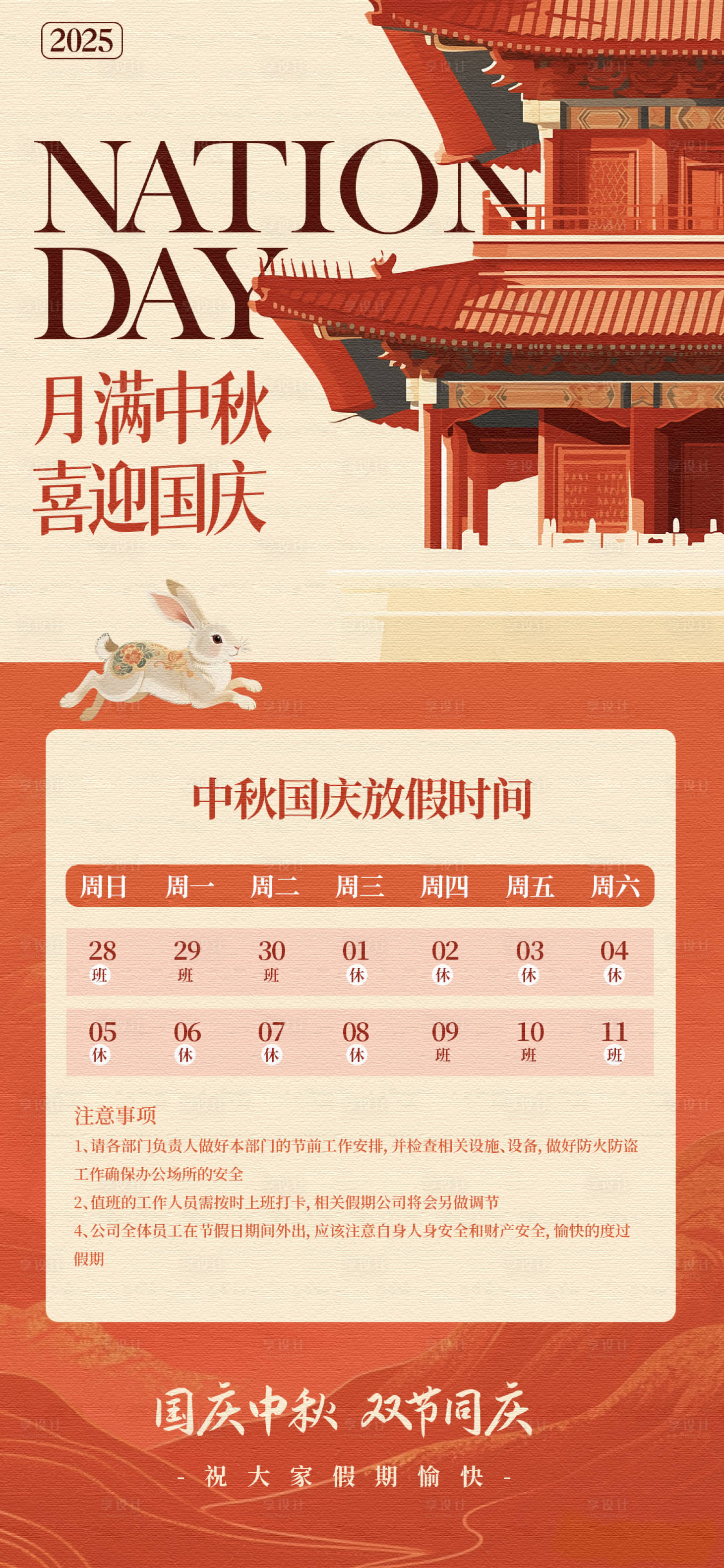 源文件下载【享设计】搜索编号：64480033159664416【国庆中秋放假通知海报】