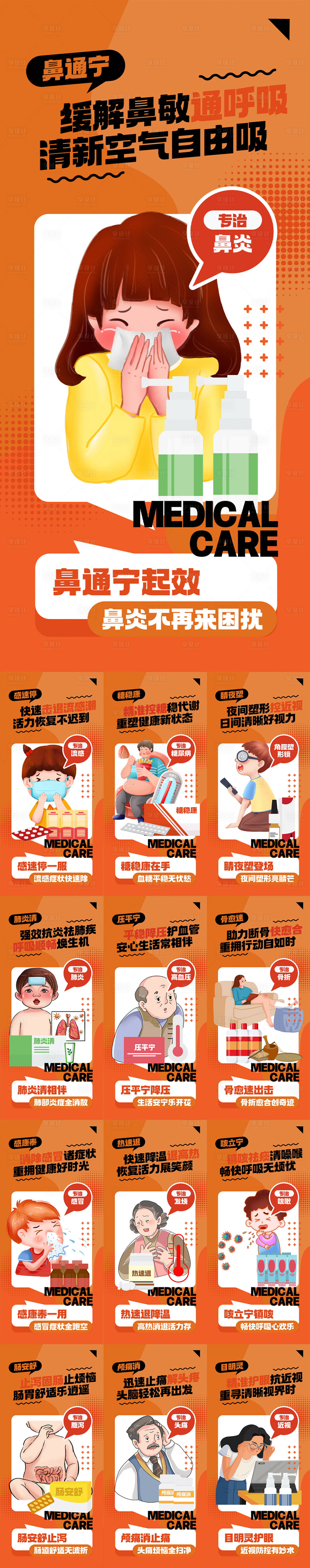 源文件下载【享设计】搜索编号：78580033320686909【简约矢量热门药品营销海报套图】