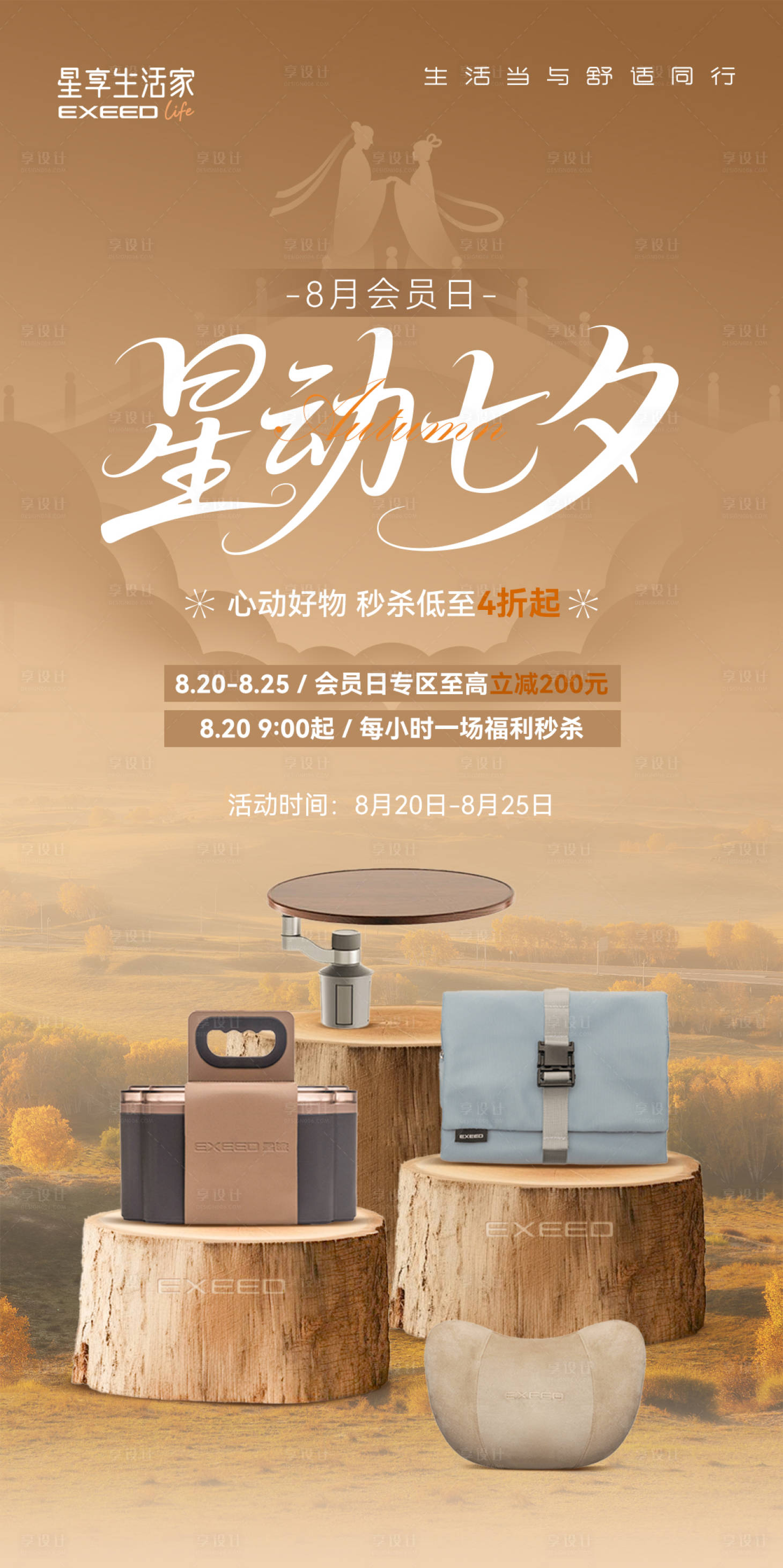源文件下載【享設計】搜索編號：19460033052958315【汽車商城七夕促銷活動海報】