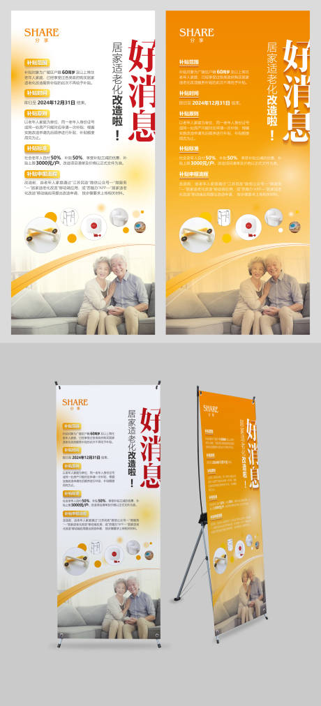 源文件下載【享設計】搜索編號：51170033046324310【居家適老化改造】