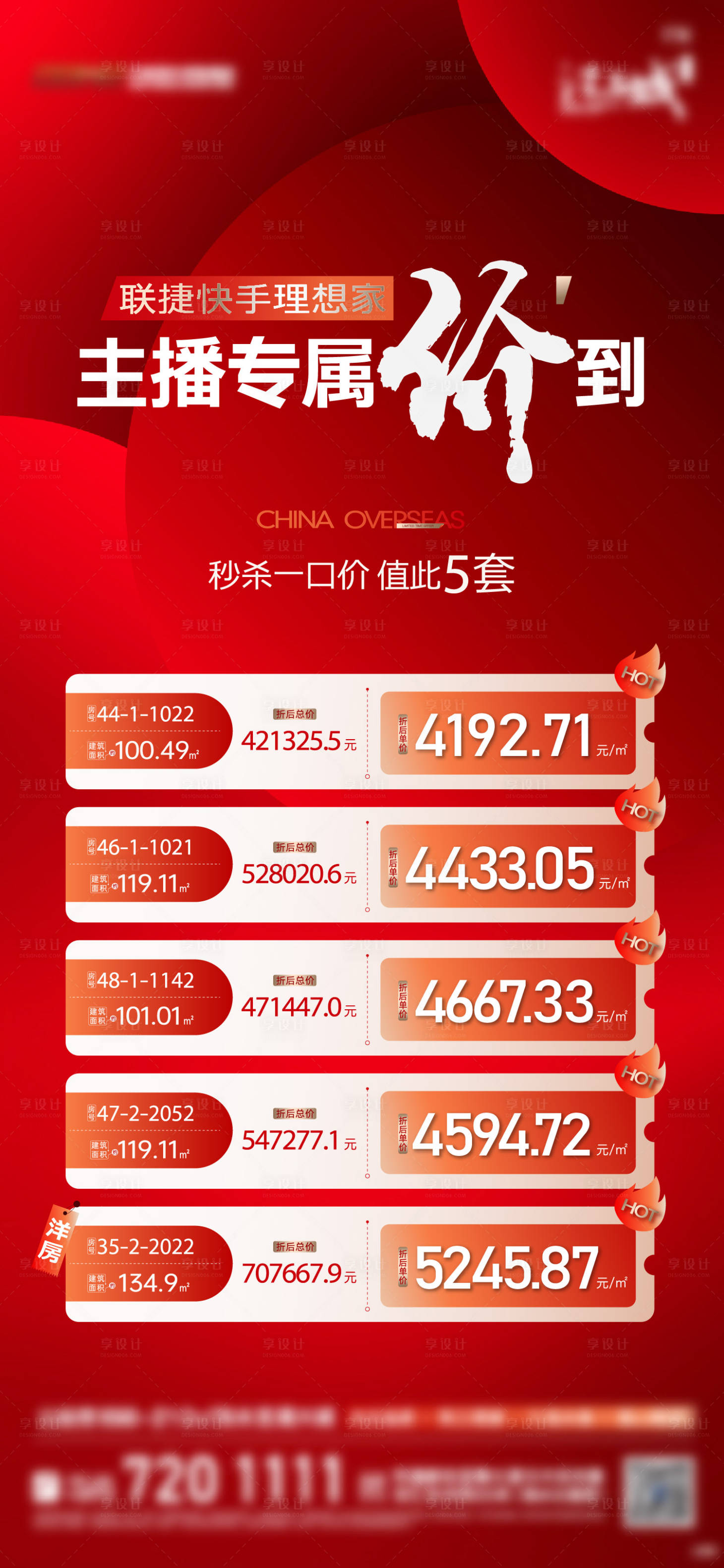 源文件下载【享设计】搜索编号：32560032882441036【地产特价房海报】