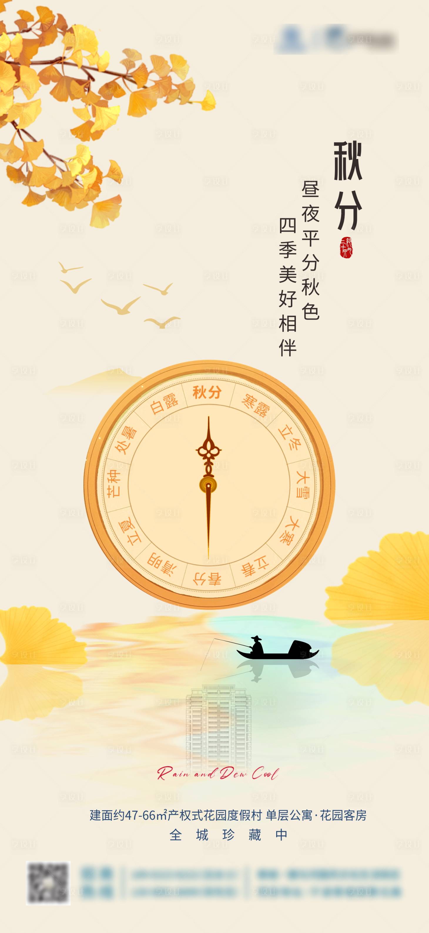 源文件下載【享設計】搜索編號：29320033011814250【秋分創意海報】
