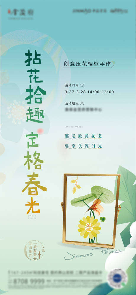 源文件下载【享设计】搜索编号：36780033234649678【压花相框活动海报】