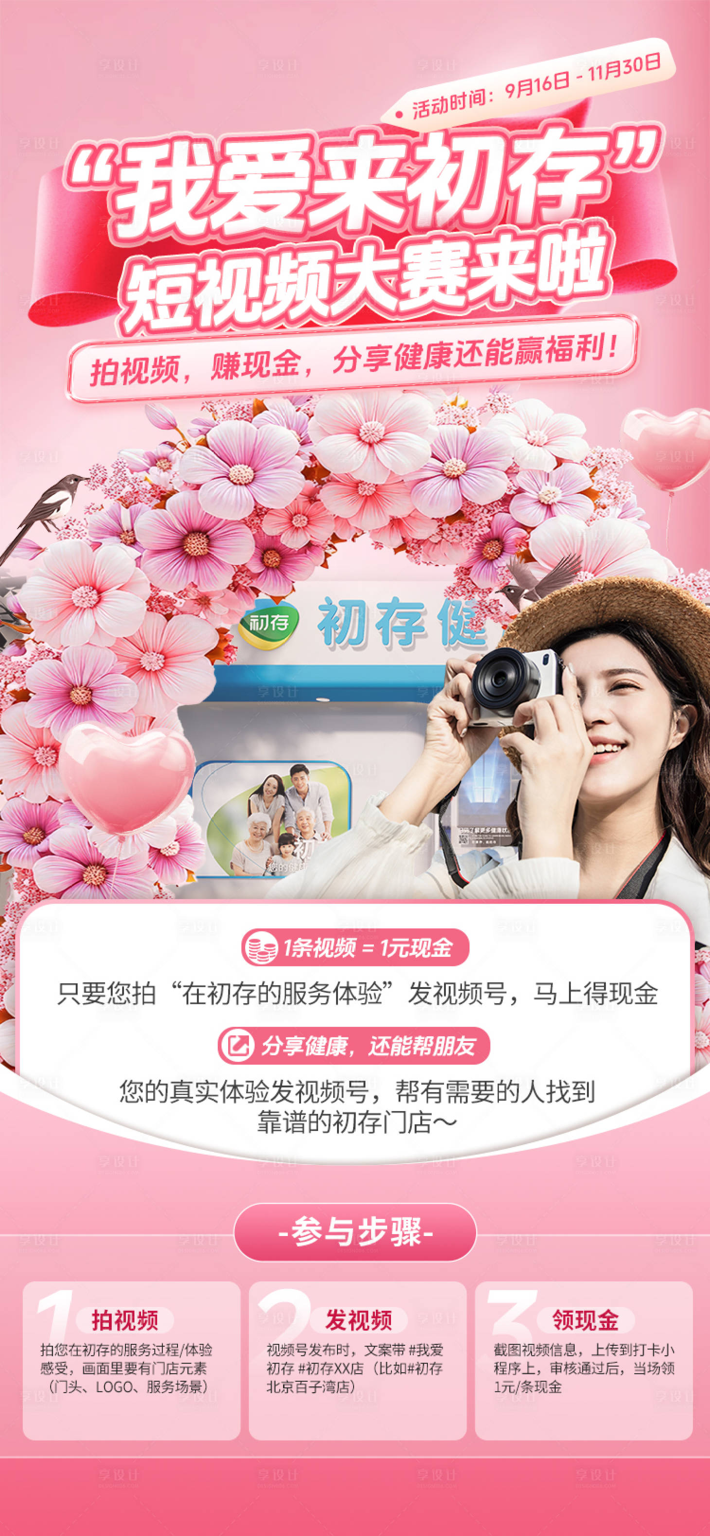 源文件下载【享设计】搜索编号：38550033111993738【粉色活动海报】