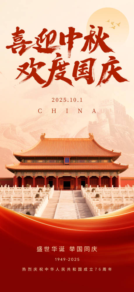 源文件下載【享設計】搜索編號：62580033091489734【國慶節海報】