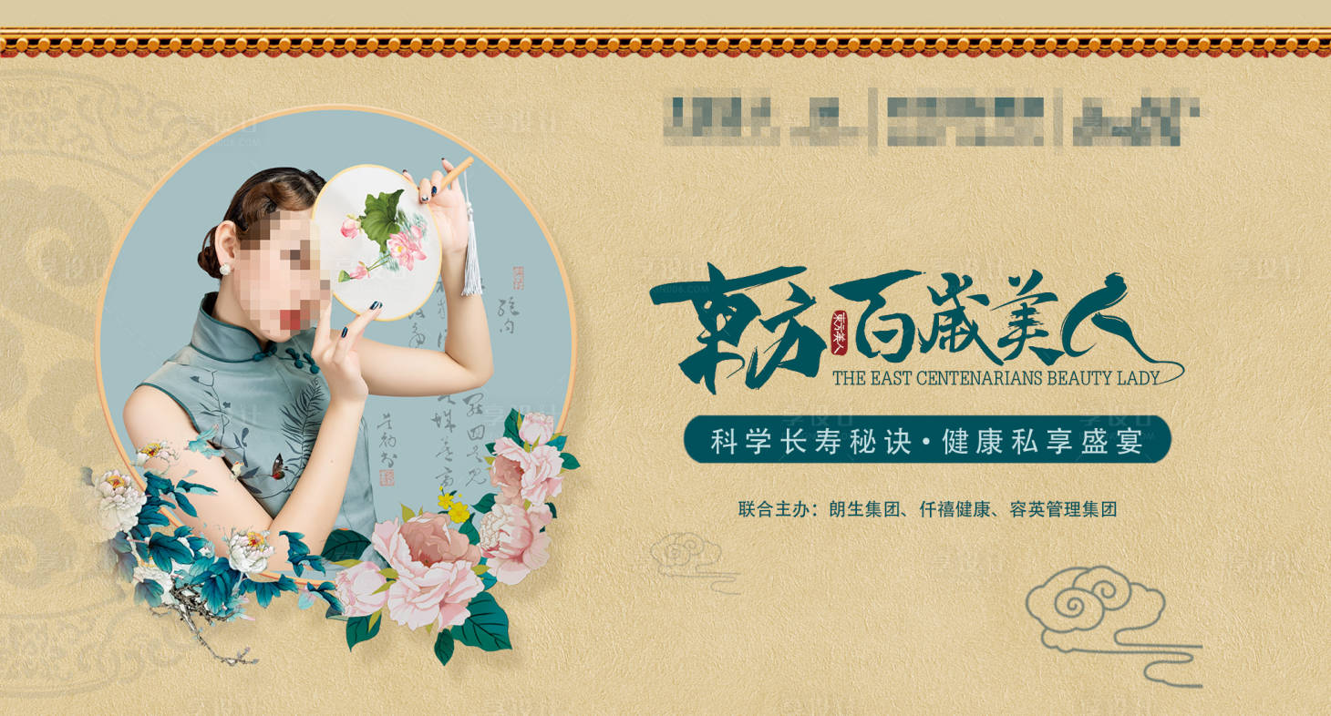 源文件下載【享設計】搜索編號：73000033014946009【中醫養生美容沙龍活動主畫面】