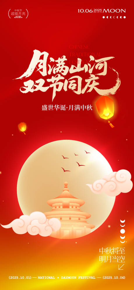 源文件下載【享設計】搜索編號：83090033007101880【中秋節國慶節海報】