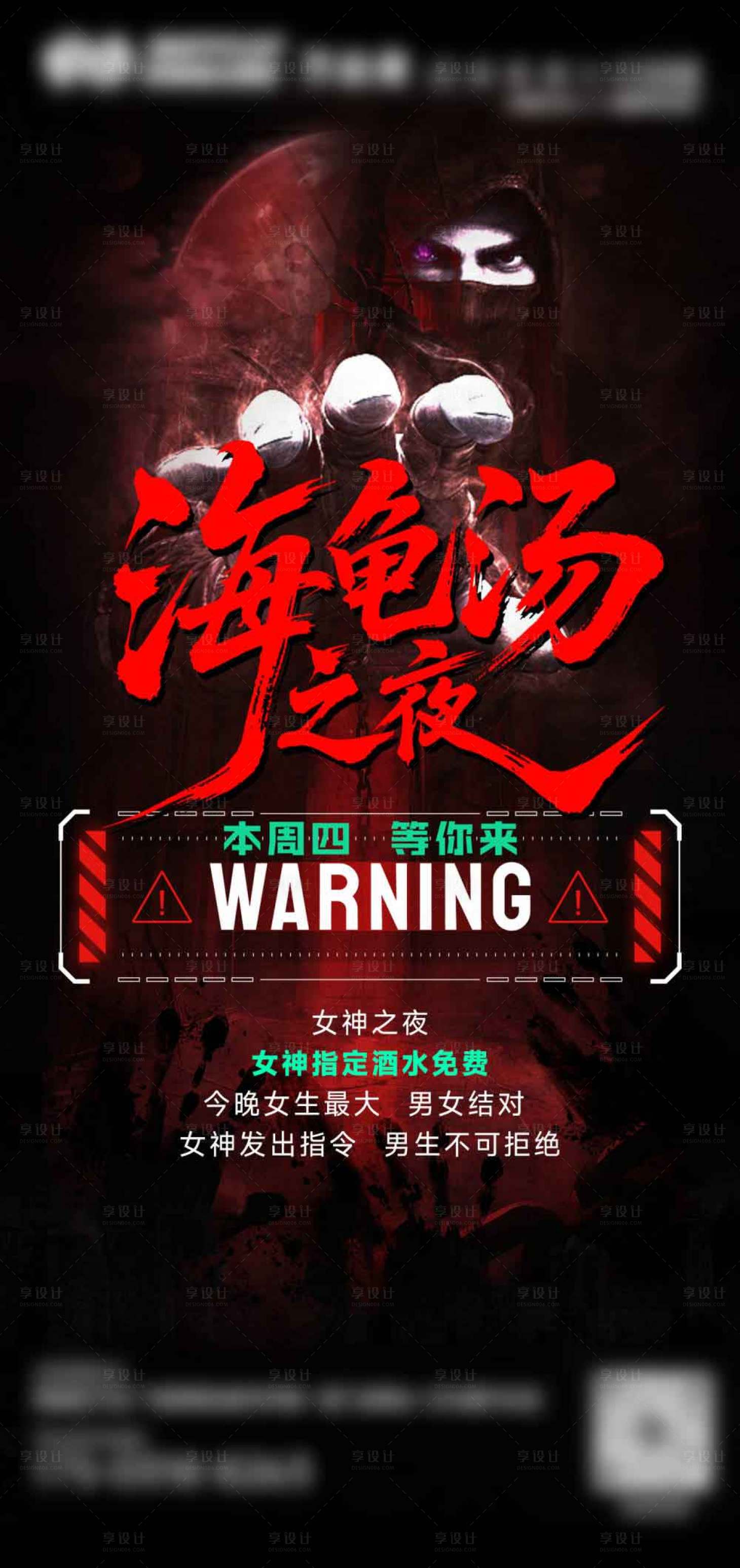 源文件下载【享设计】搜索编号：19320032830219692【海龟汤之夜酒吧夜店派对活动海报】