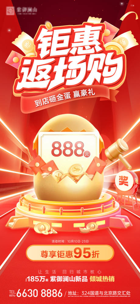 源文件下載【享設(shè)計(jì)】搜索編號(hào)：68910033359336579【鉅惠返場(chǎng)購(gòu)暖場(chǎng)海報(bào)】