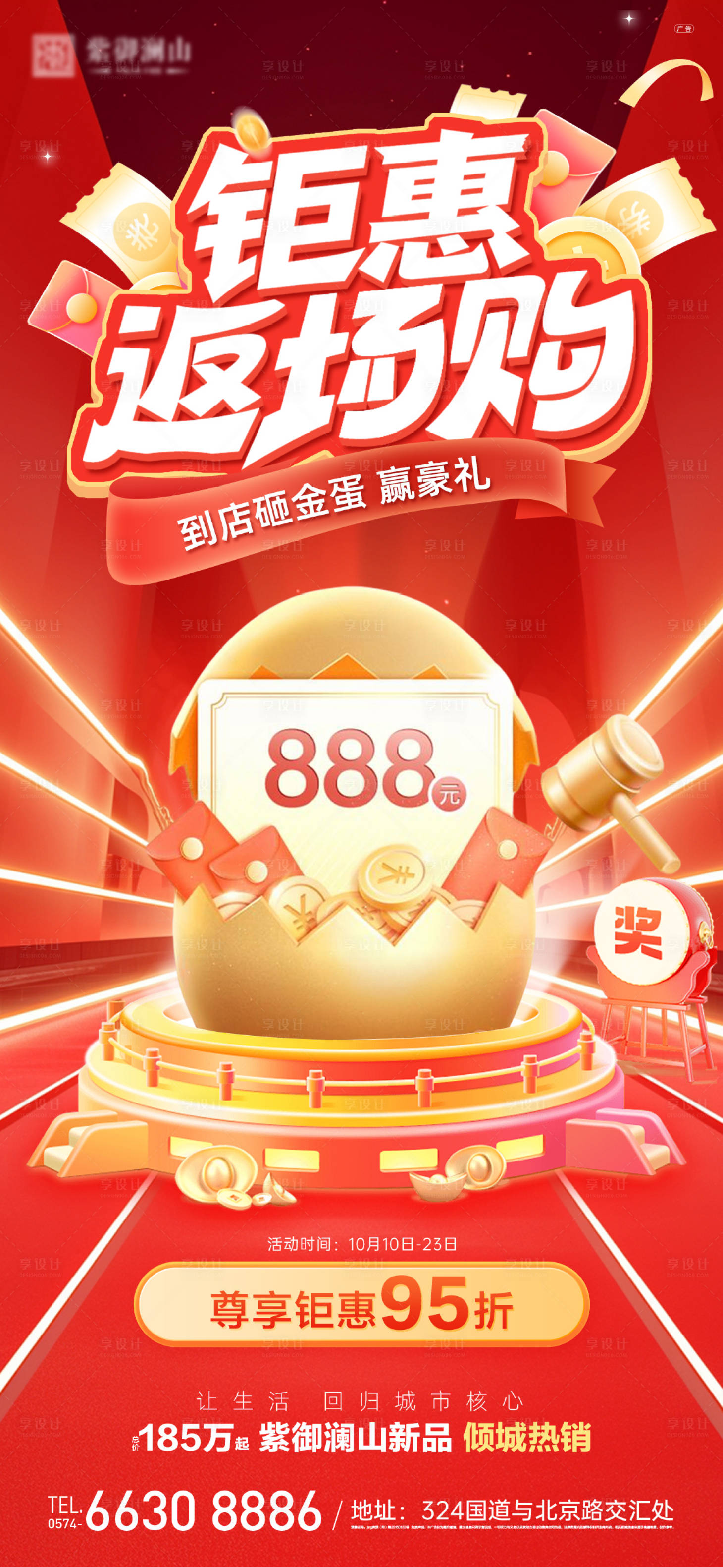 源文件下载【享设计】搜索编号：68910033359336579【钜惠返场购暖场海报】