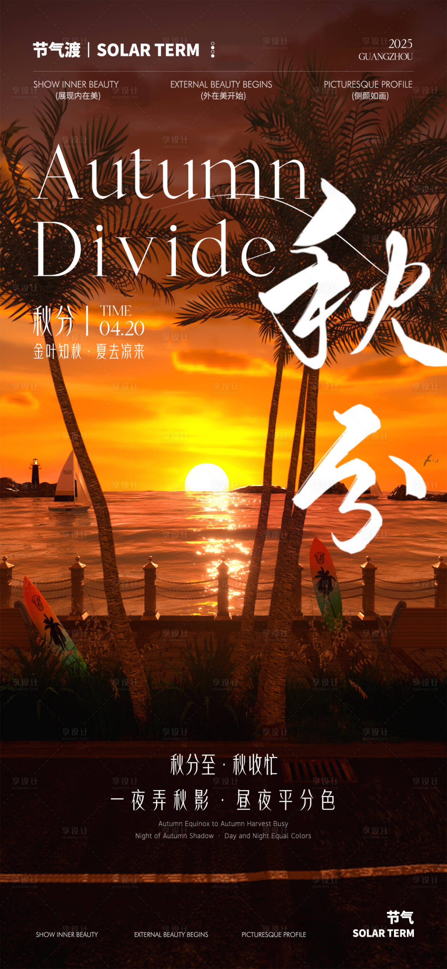 源文件下载【享设计】搜索编号：44300032939554192【秋分节气海报】