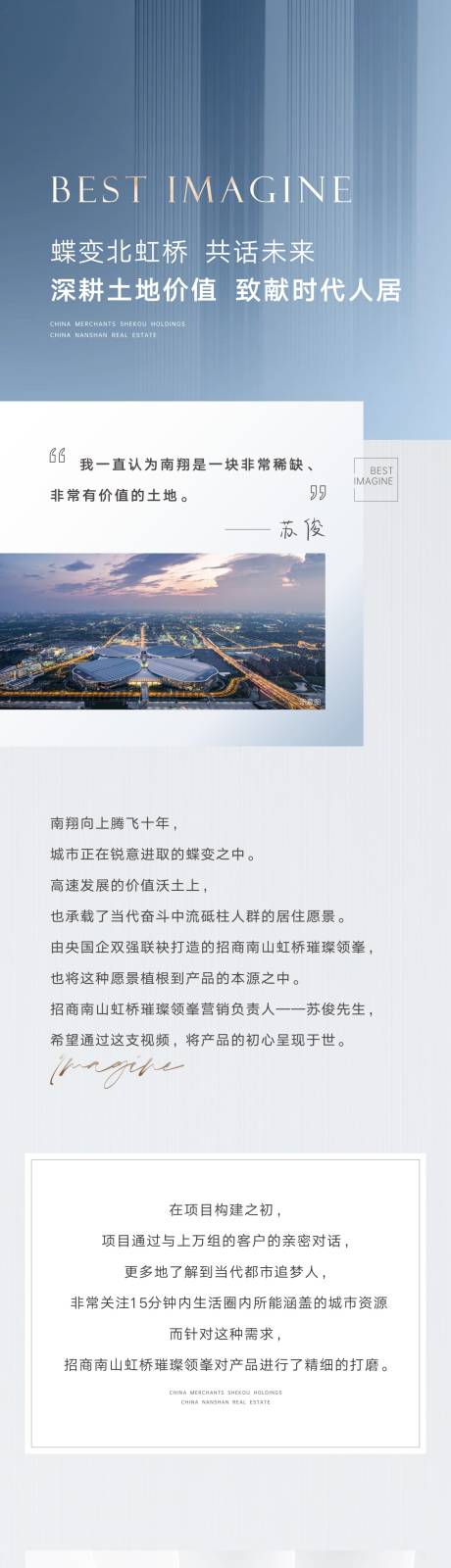 源文件下載【享設(shè)計(jì)】搜索編號(hào)：58840033163442867【長圖軟文地產(chǎn)】