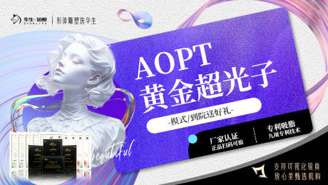 源文件下载【享设计】搜索编号：67510033233172927【医美活动头图 】