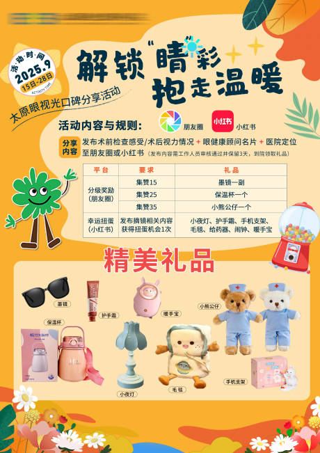 源文件下載【享設計】搜索編號：44390033058005248【眼科行業海報】