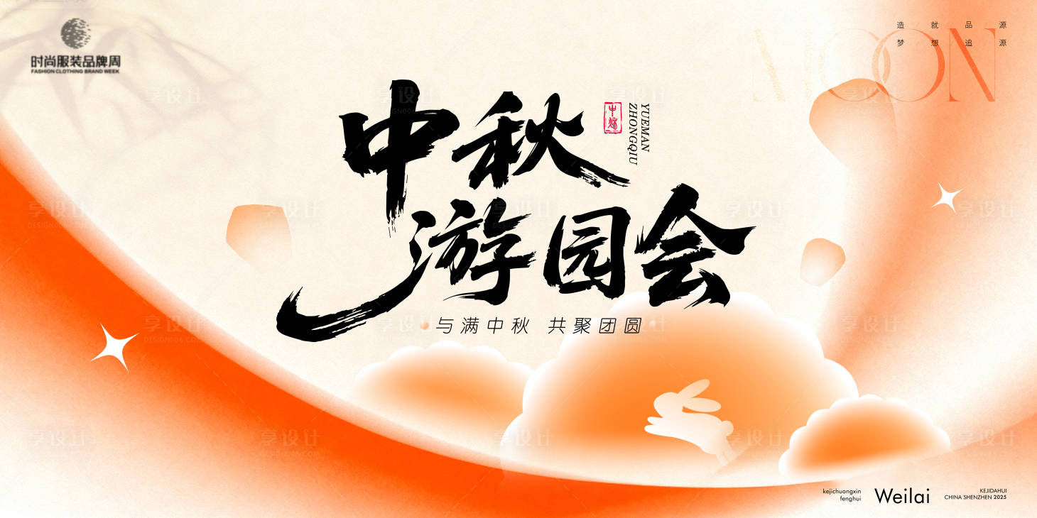 源文件下载【享设计】搜索编号：94490033219544448【中秋游园会主画面kv】