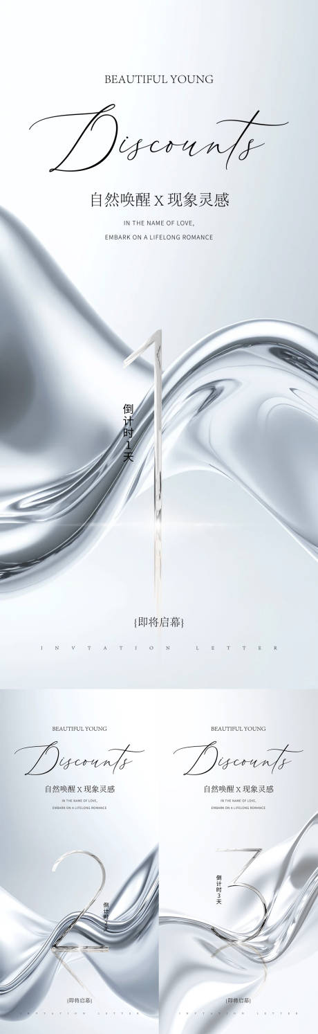 源文件下載【享設計】搜索編號：92680032983347922【醫美倒計時海報】