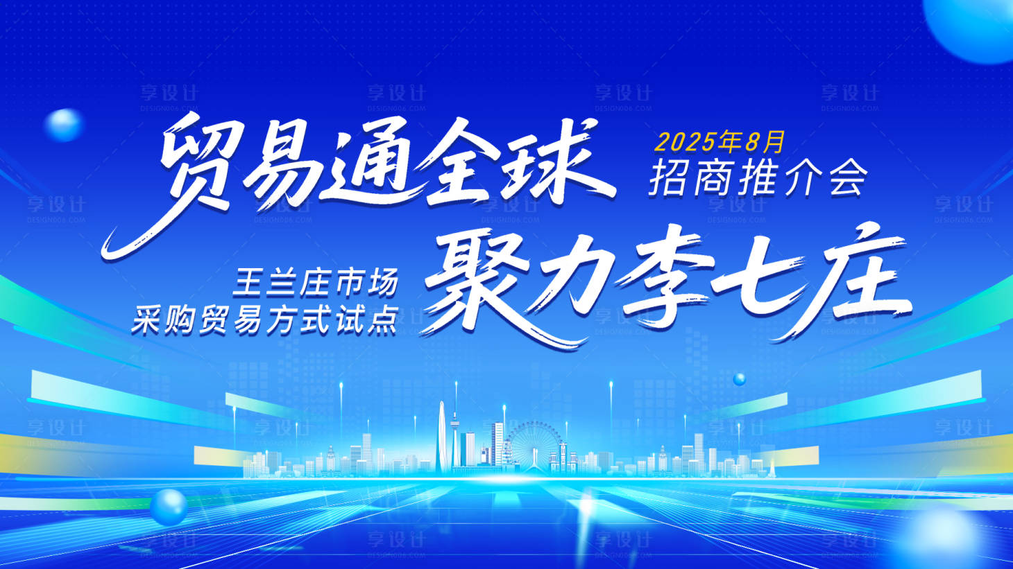 源文件下載【享設(shè)計(jì)】搜索編號(hào)：43190032879206965【現(xiàn)代感科技感招商推介會(huì)藍(lán)色主kv】