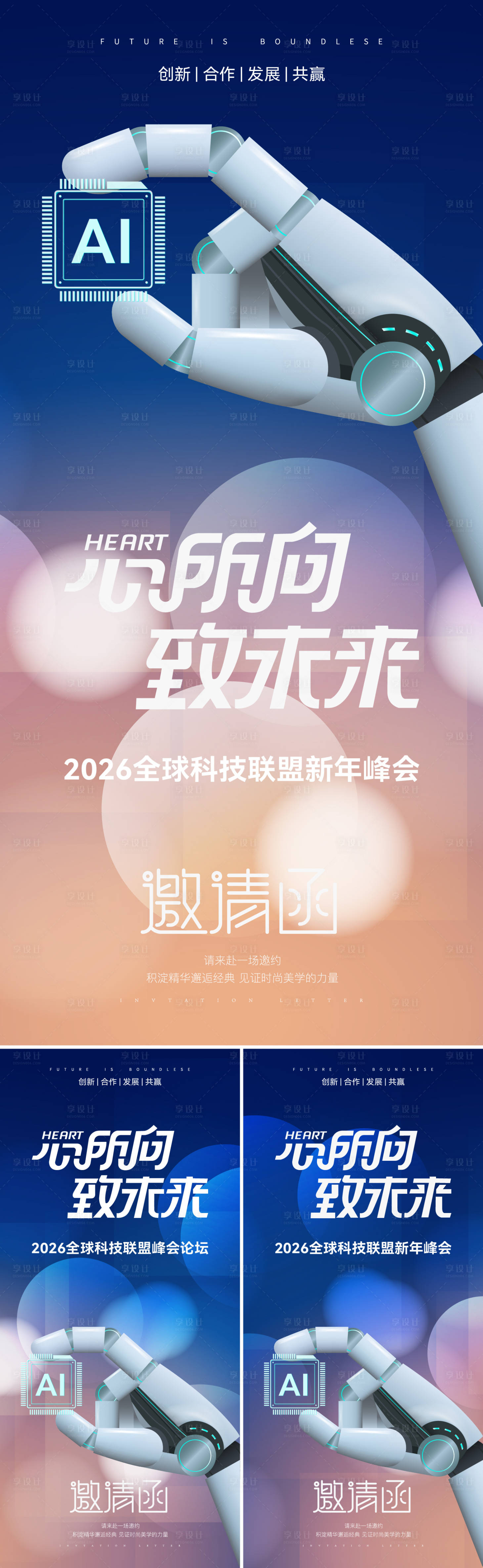 源文件下載【享設計】搜索編號：52100033039593432【智能AI聯盟新年峰會邀請函系列海報】