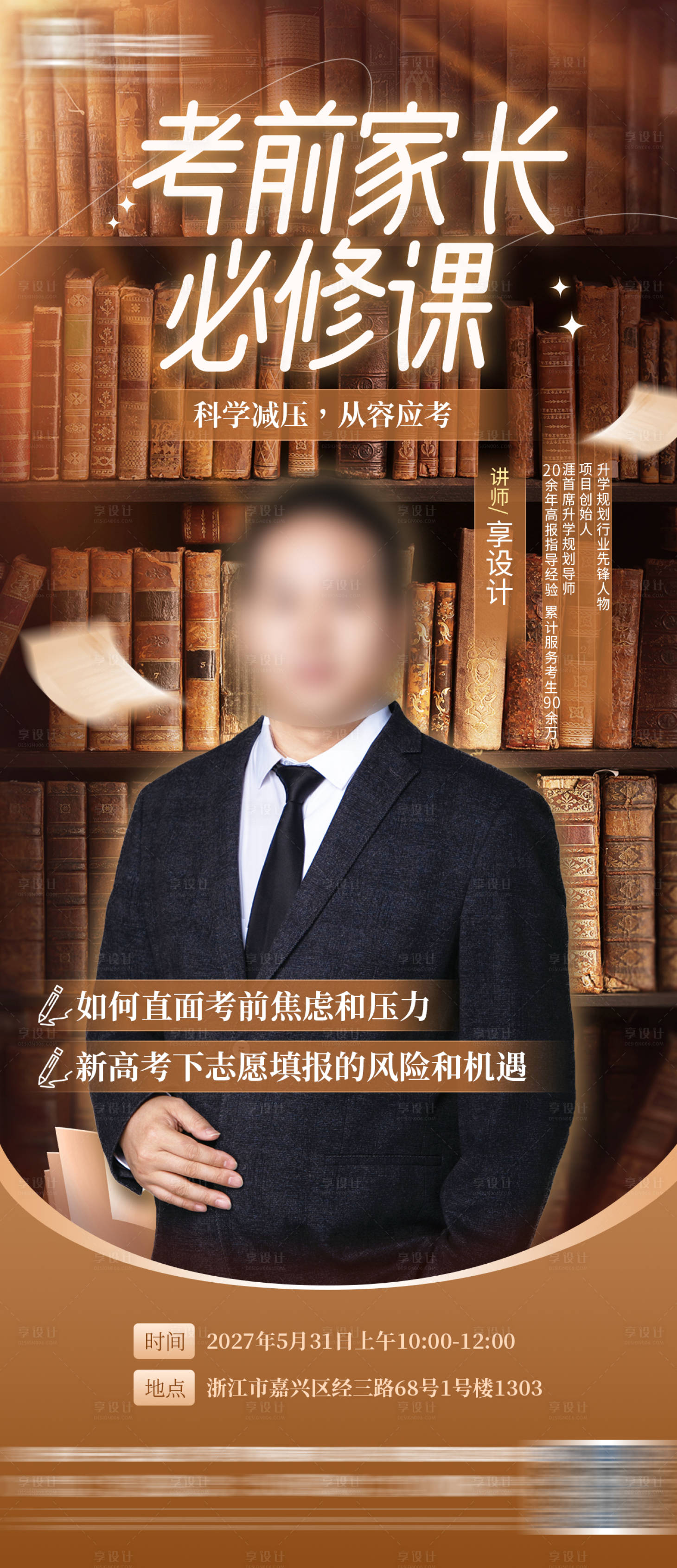 源文件下載【享設計】搜索編號：87600033051384126【人物講座海報】