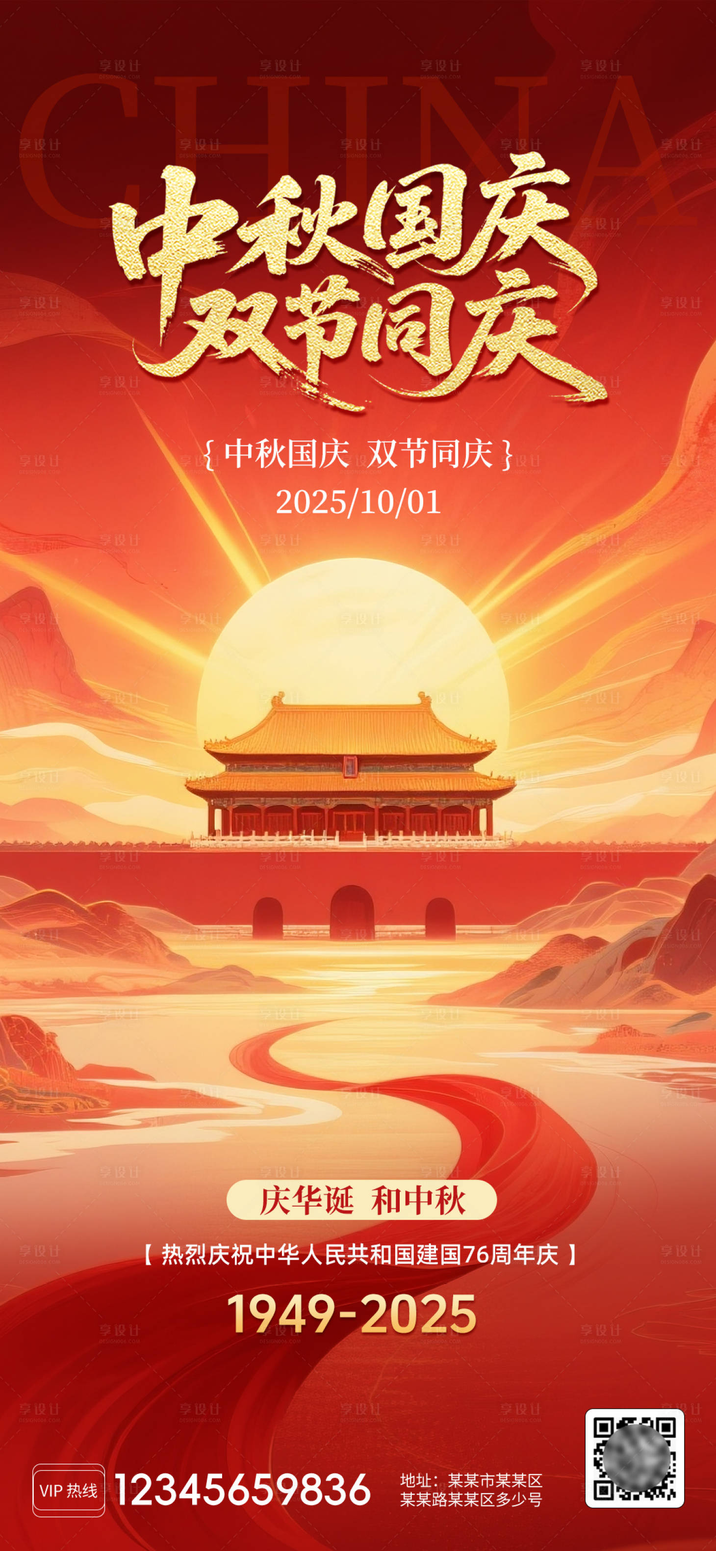 源文件下載【享設計】搜索編號：99010033143133131【國慶中秋雙節海報】