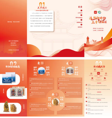 源文件下載【享設計】搜索編號：94410033146547765【紅色黨建宣傳三折頁】