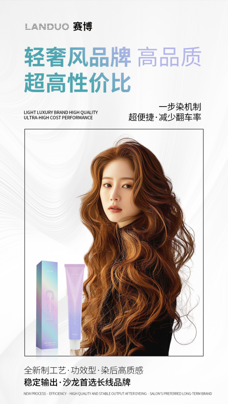 源文件下載【享設計】搜索編號：46060032882323176【高品質沙龍染發膏】