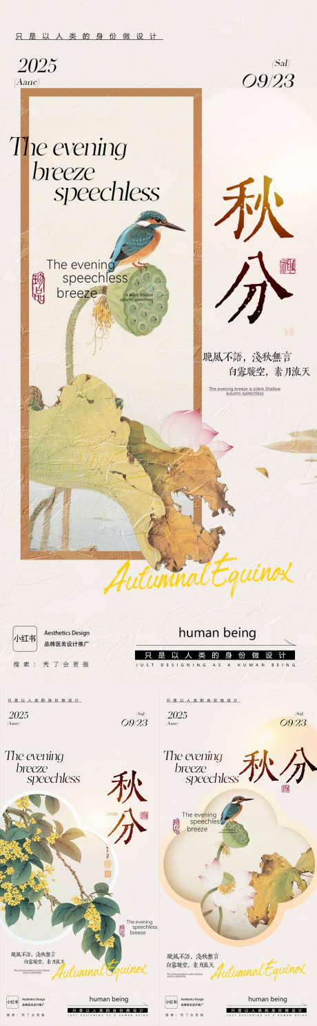 源文件下载【享设计】搜索编号：14290032872371437【秋分节气海报】