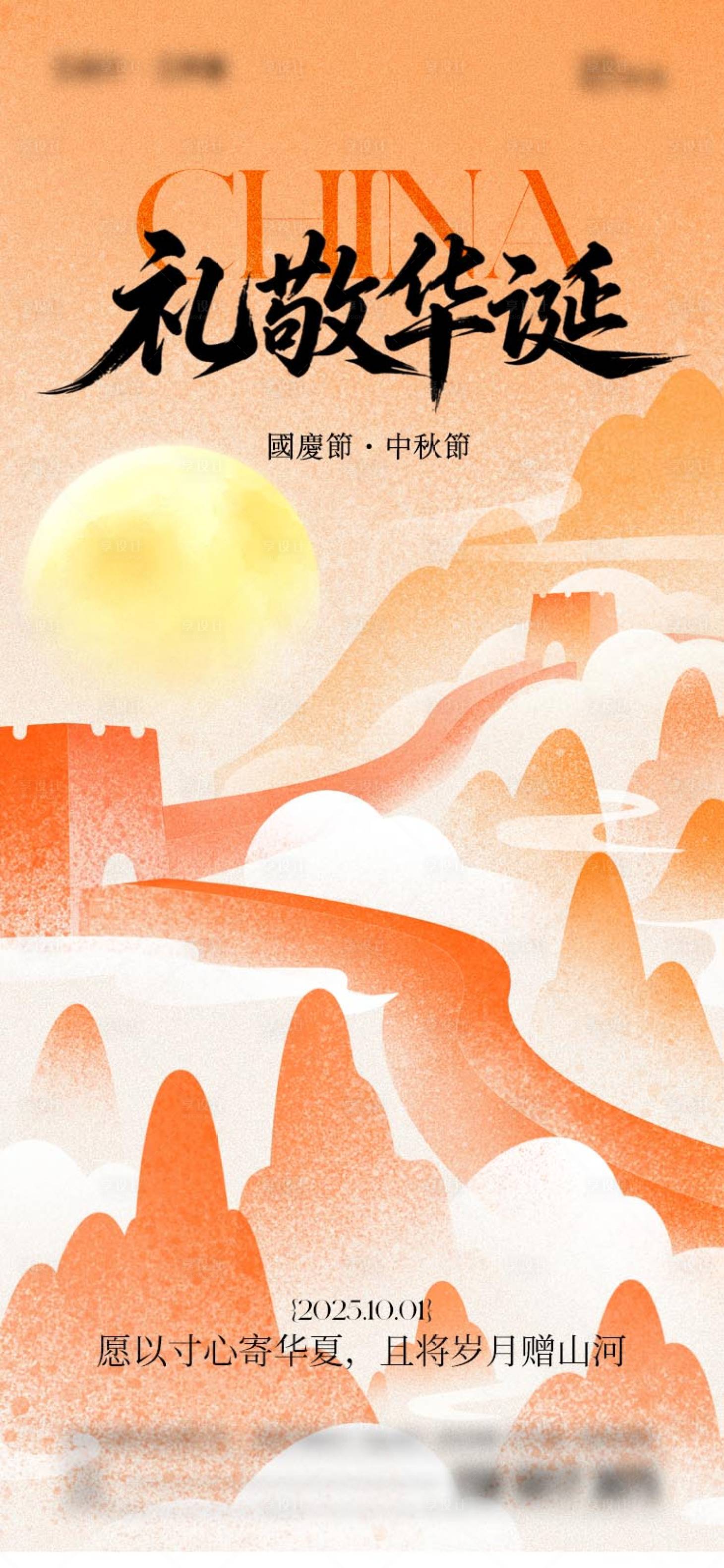 源文件下载【享设计】搜索编号：13240033202567547【国庆节海报】