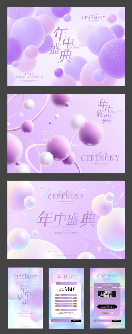 源文件下載【享設計】搜索編號：32030033008832057【粉紫色醫(yī)美浪漫球體幾何促銷背景】