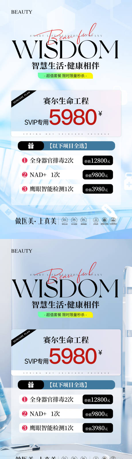 源文件下載【享設(shè)計】搜索編號：76170033018887236【醫(yī)美醫(yī)療卡】