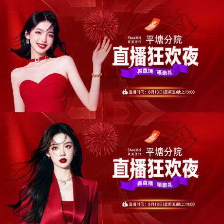 源文件下载【享设计】搜索编号：98250033226425262【医美直播狂欢夜海报】