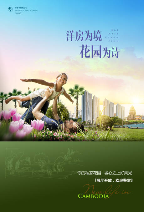 源文件下载【享设计】搜索编号：11320033182127151【城市CBD花园洋房海报】